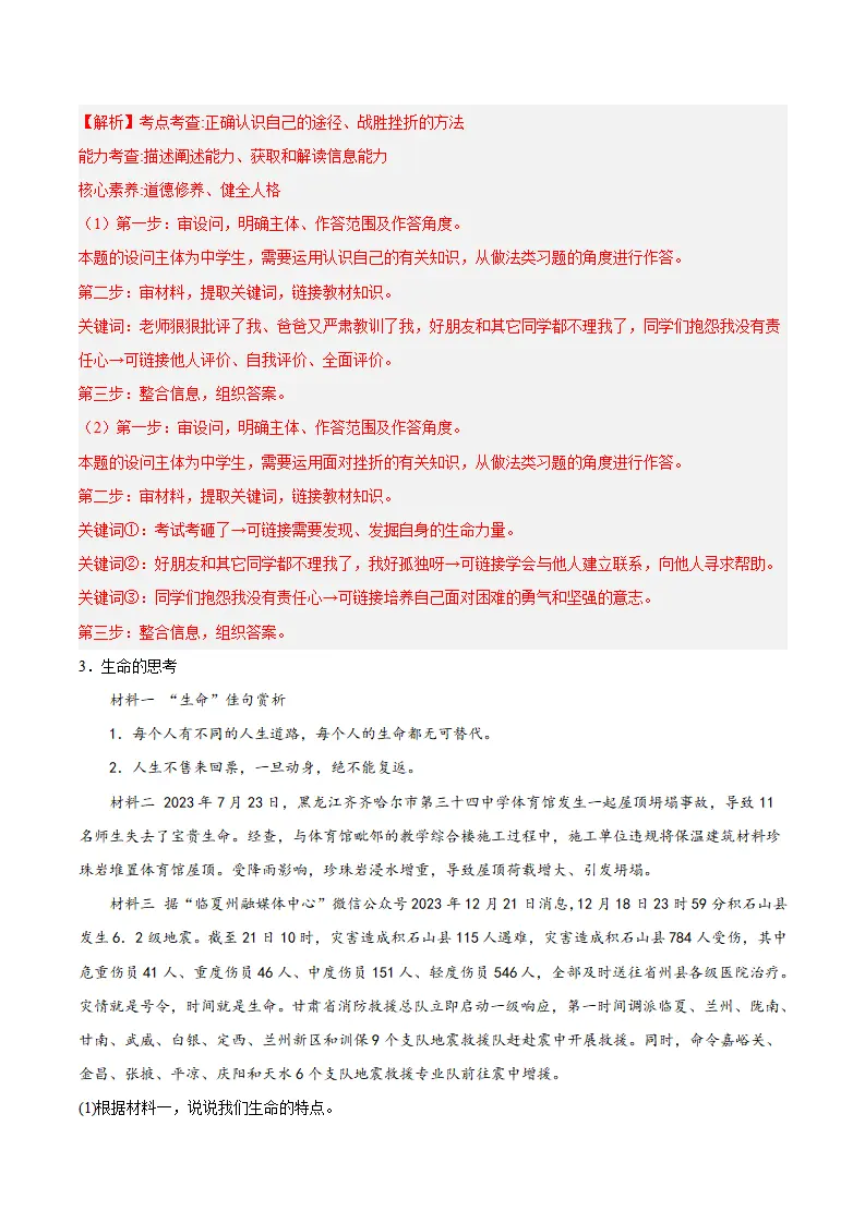 专题09  守护生命安全（高频非选择题20题）（解析版）_03.webp