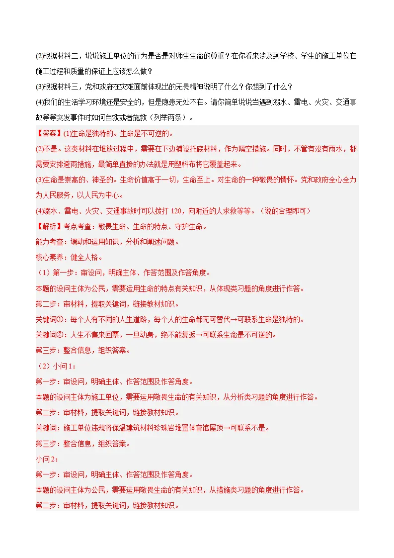 专题09  守护生命安全（高频非选择题20题）（解析版）_04.webp