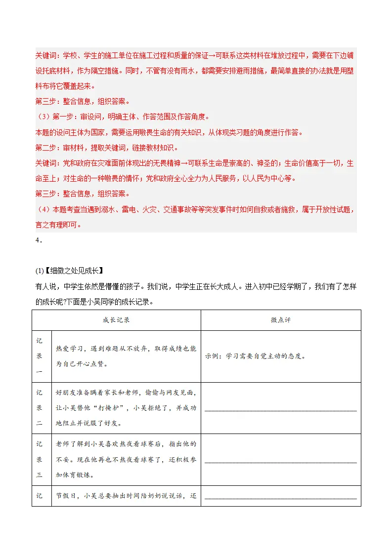 专题09  守护生命安全（高频非选择题20题）（解析版）_05.webp