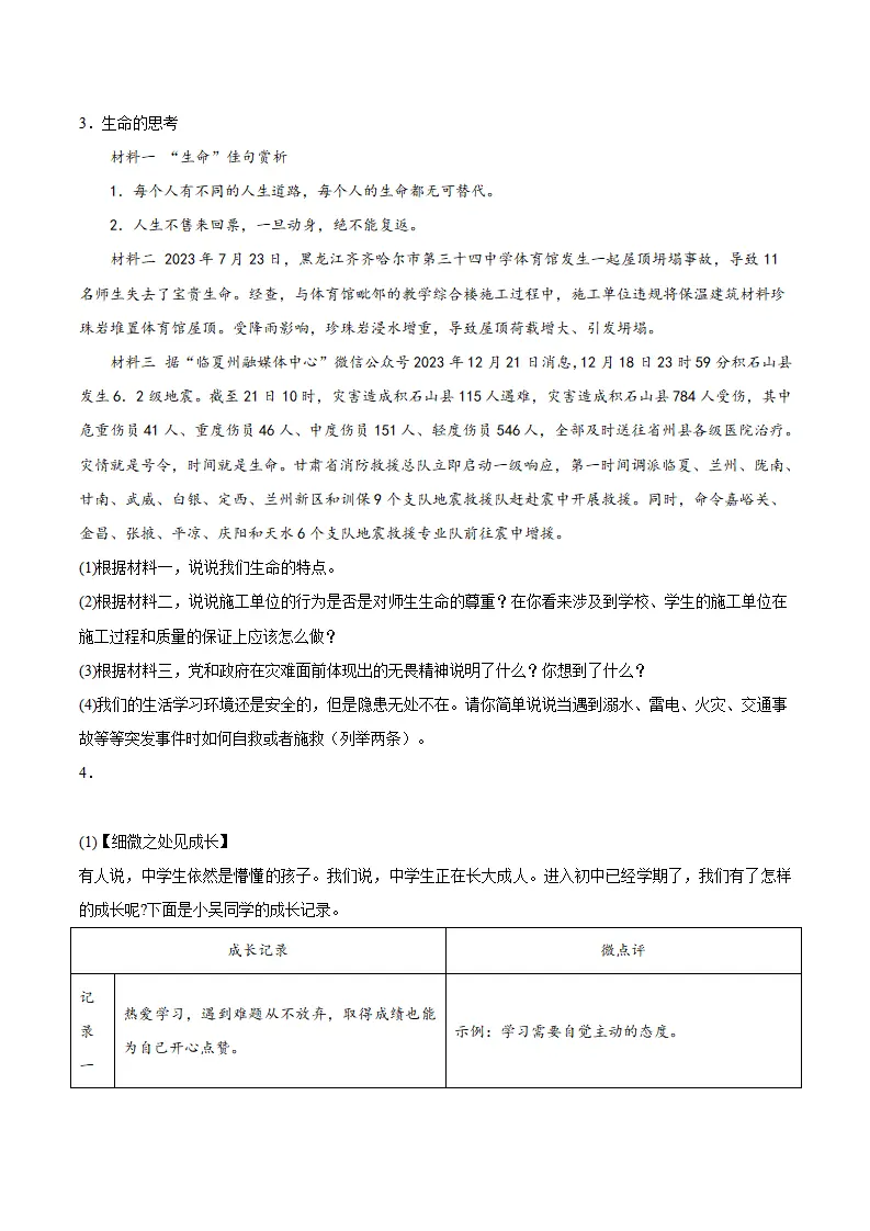 专题09  守护生命安全（高频非选择题20题）（学生版）_02.webp
