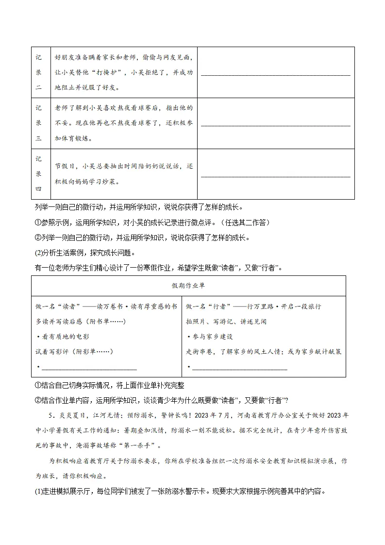 专题09  守护生命安全（高频非选择题20题）（学生版）_03.webp