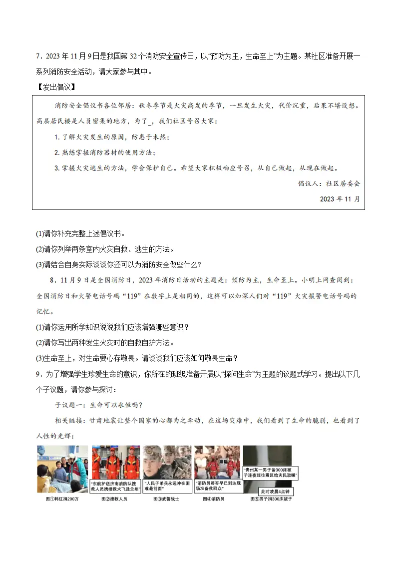 专题09  守护生命安全（高频非选择题20题）（学生版）_05.webp