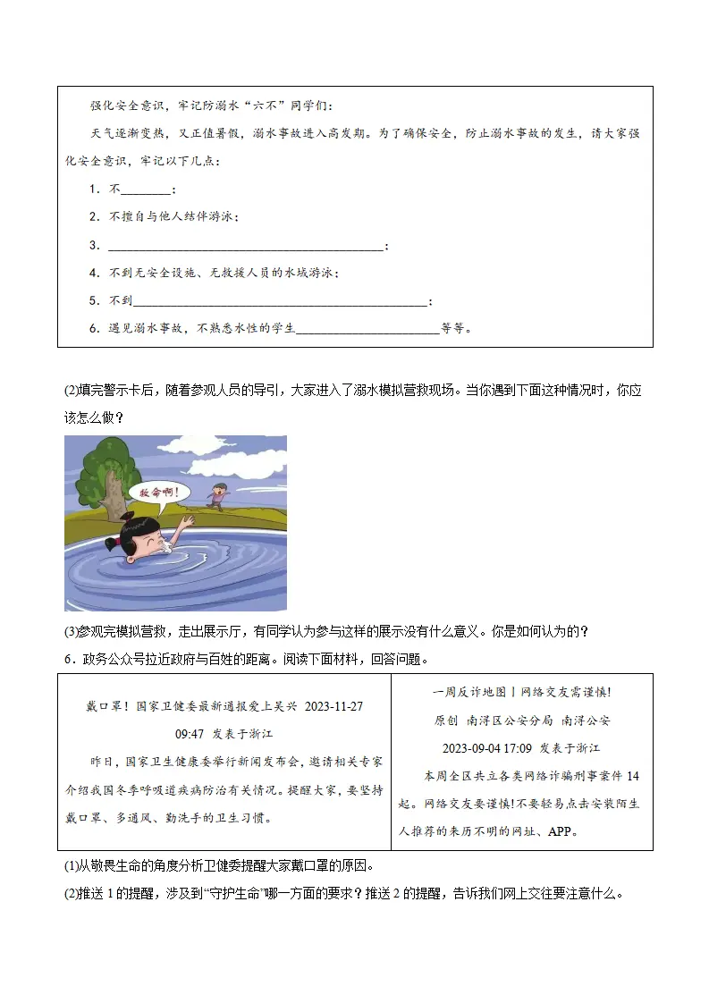 专题09  守护生命安全（高频非选择题20题）（学生版）_04.webp
