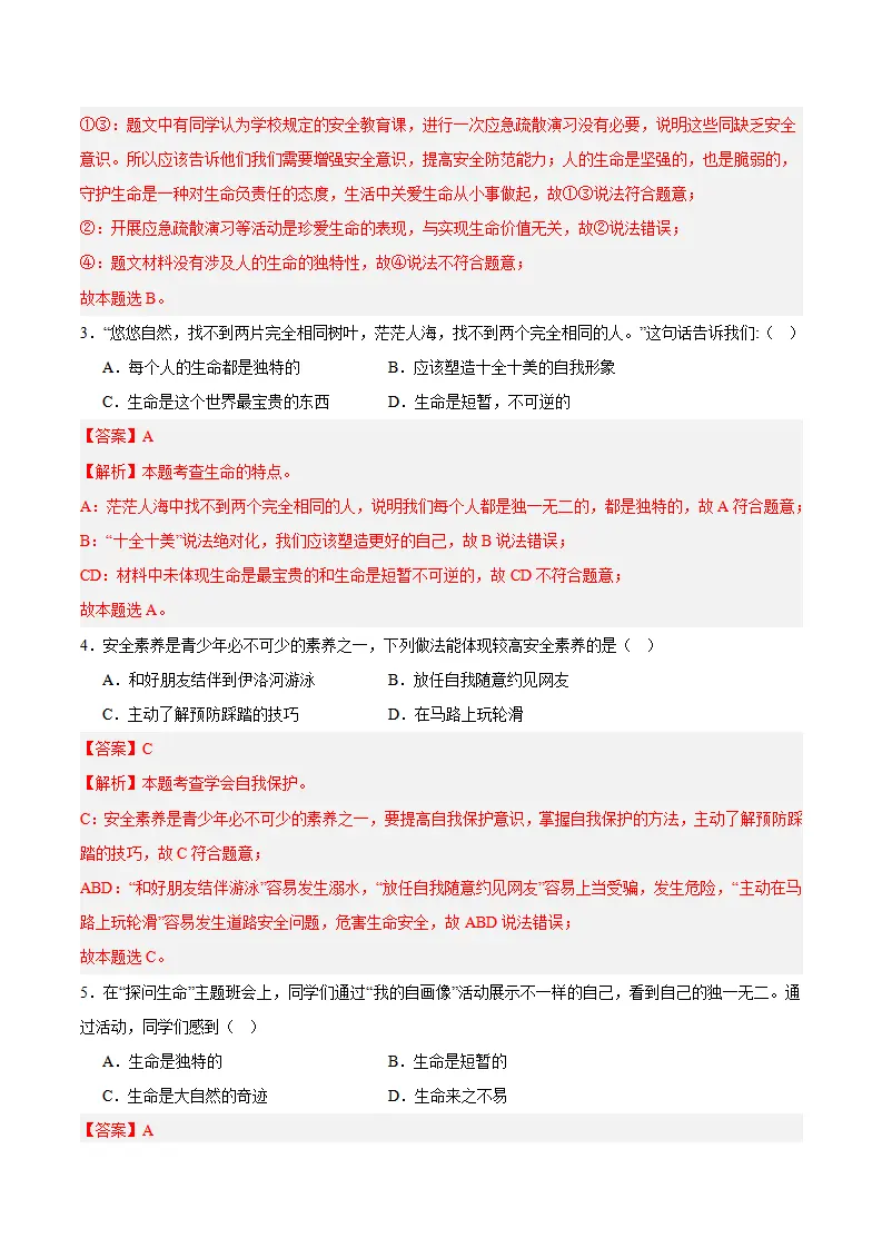 专题09  守护生命安全（高频选择题40题）（解析版）_02.webp