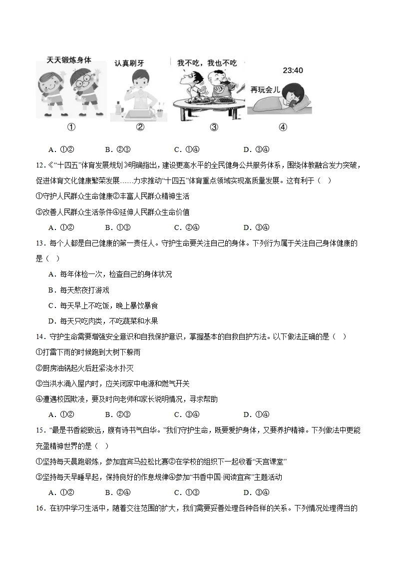 专题09  守护生命安全（高频选择题40题）（学生版）_03.webp