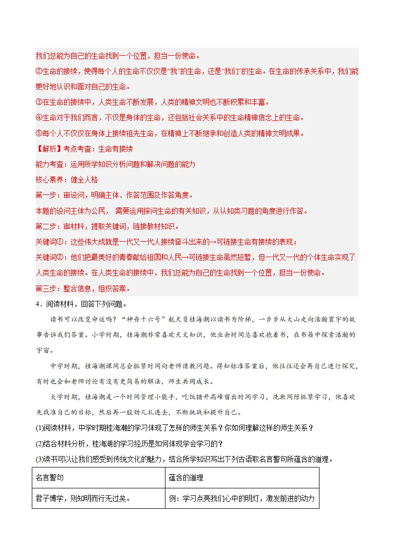 专题08  生命可贵（高频非选择题20题）（解析版）_03.webp