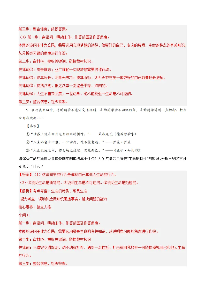 专题08  生命可贵（高频非选择题20题）（解析版）_05.webp