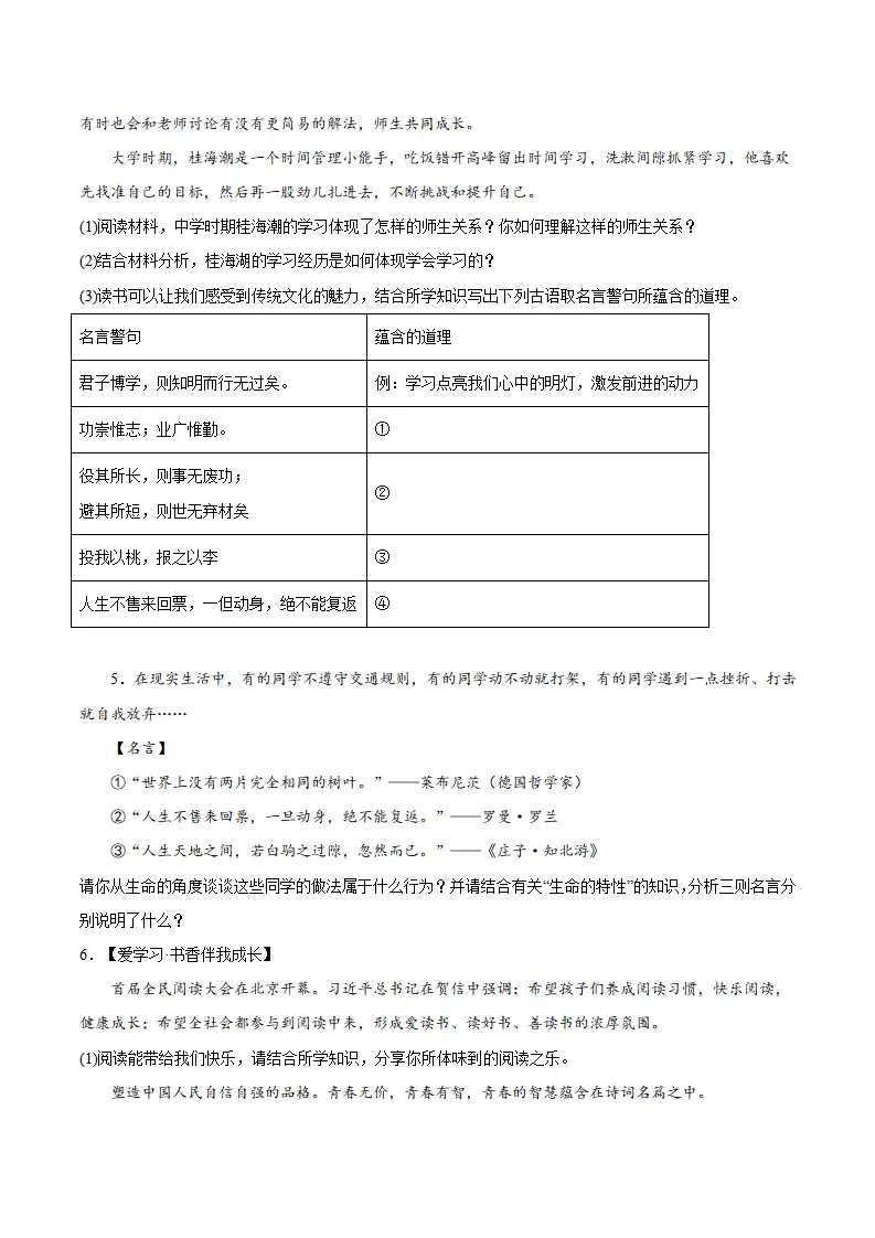 专题08  生命可贵（高频非选择题20题）（学生版）_02.webp