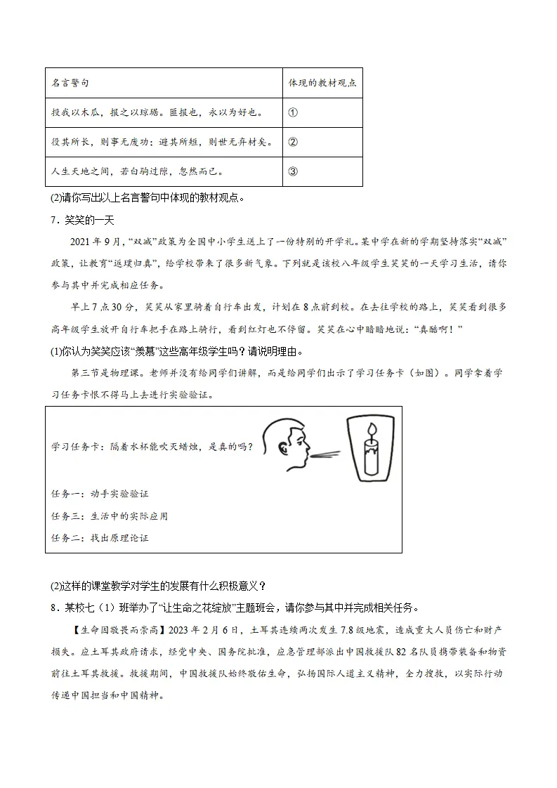 专题08  生命可贵（高频非选择题20题）（学生版）_03.webp