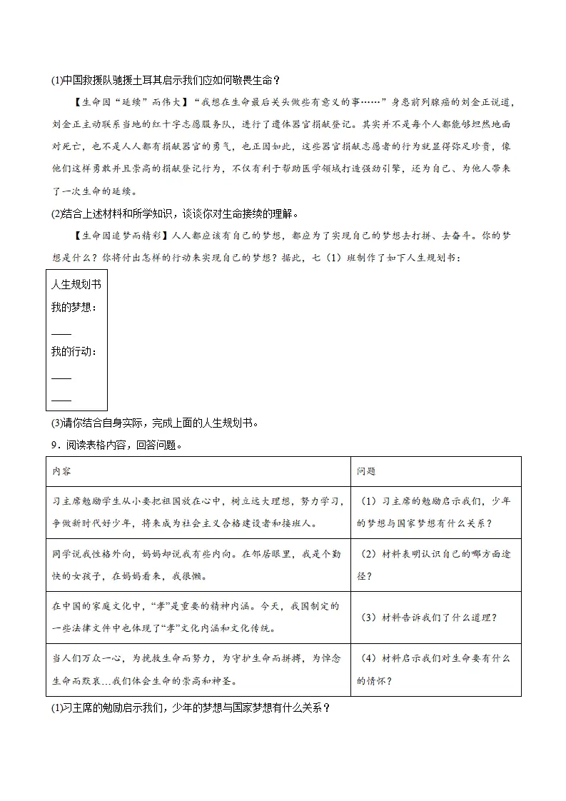 专题08  生命可贵（高频非选择题20题）（学生版）_04.webp