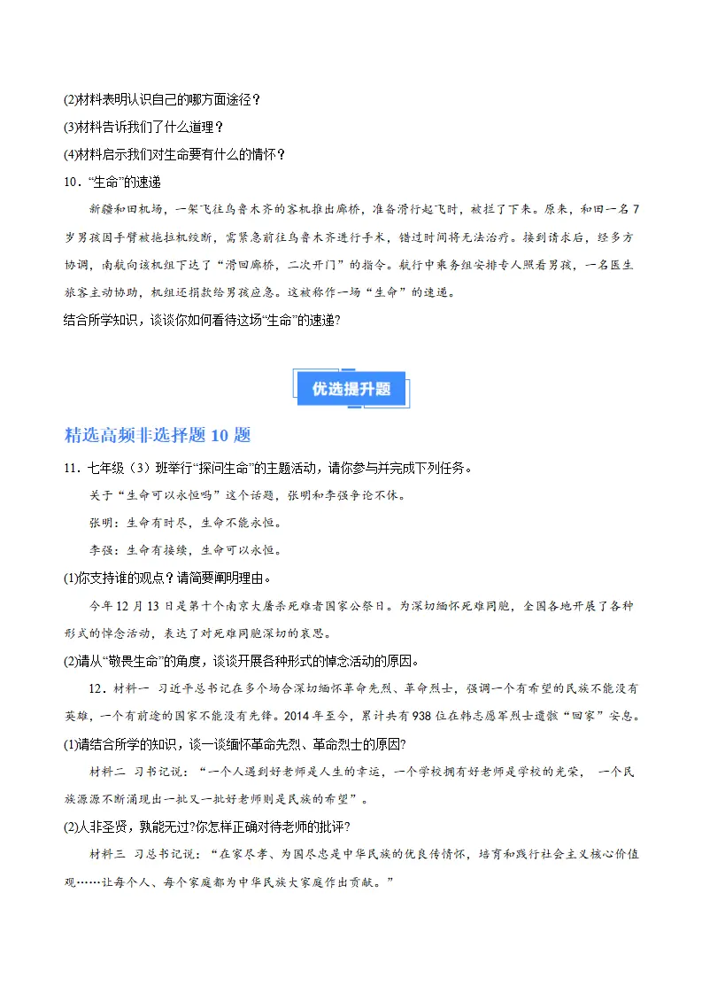 专题08  生命可贵（高频非选择题20题）（学生版）_05.webp