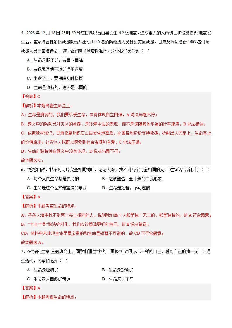 专题08  生命可贵（高频选择题40题）（解析版）_03.webp