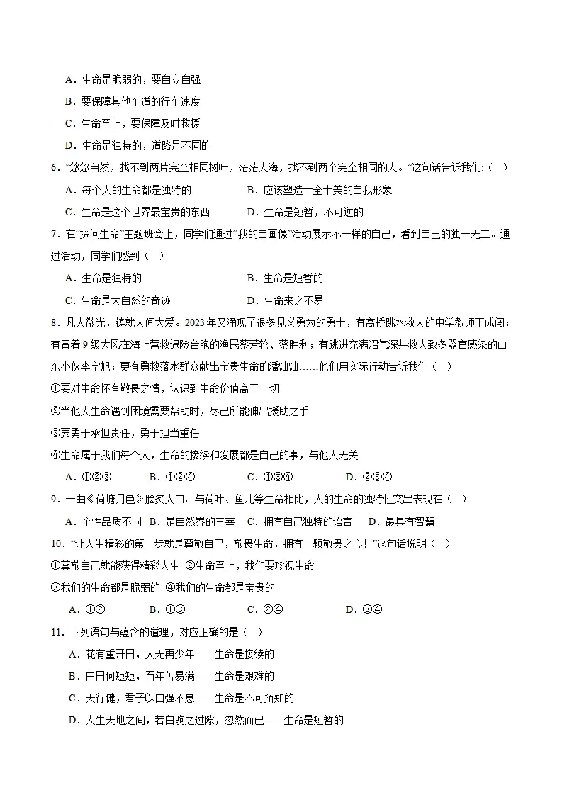 专题08  生命可贵（高频选择题40题）（学生版）_02.webp