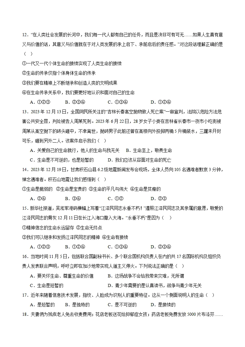 专题08  生命可贵（高频选择题40题）（学生版）_03.webp
