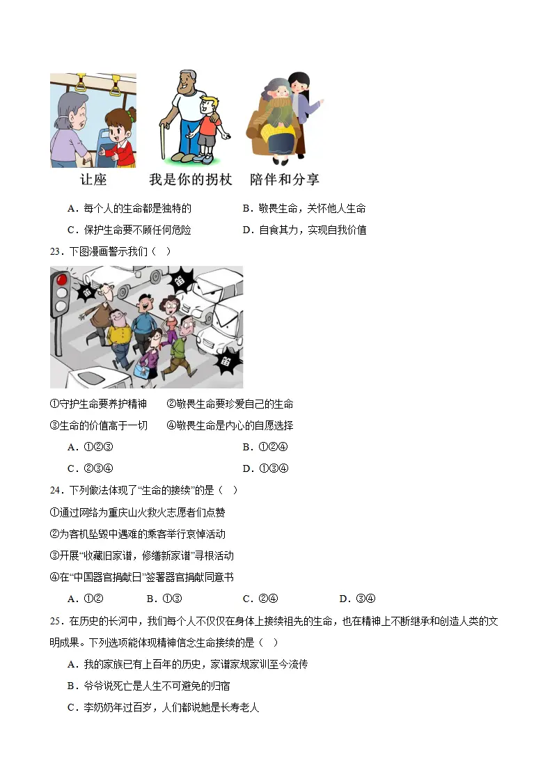 专题08  生命可贵（高频选择题40题）（学生版）_05.webp