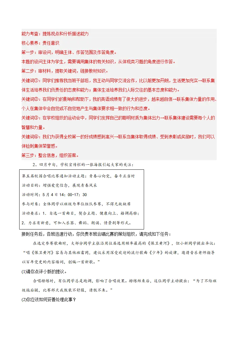 专题07  在集体中成长（高频非选择题20题）（解析版）_02.webp