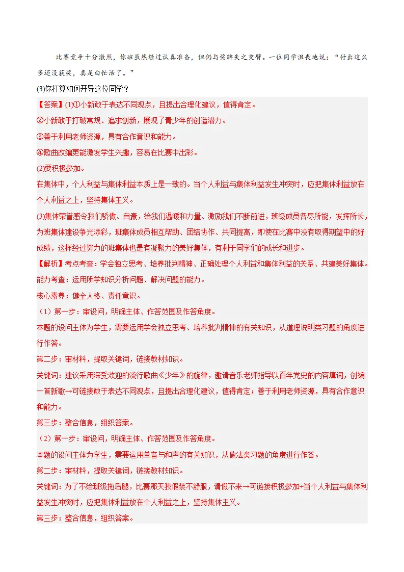 专题07  在集体中成长（高频非选择题20题）（解析版）_03.webp