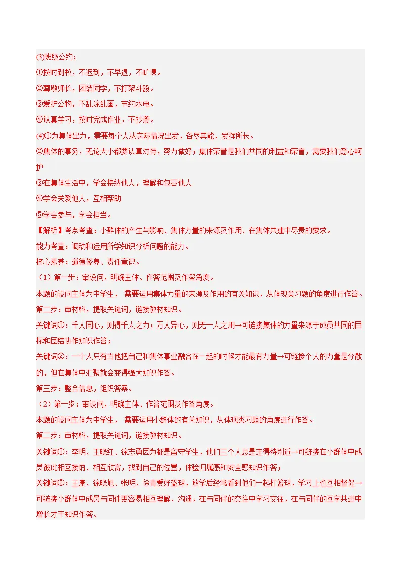 专题07  在集体中成长（高频非选择题20题）（解析版）_05.webp