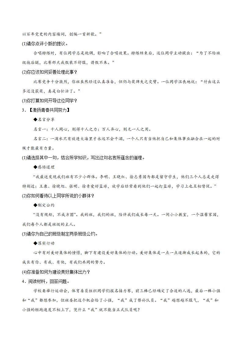 专题07  在集体中成长（高频非选择题20题）（学生版）_02.webp