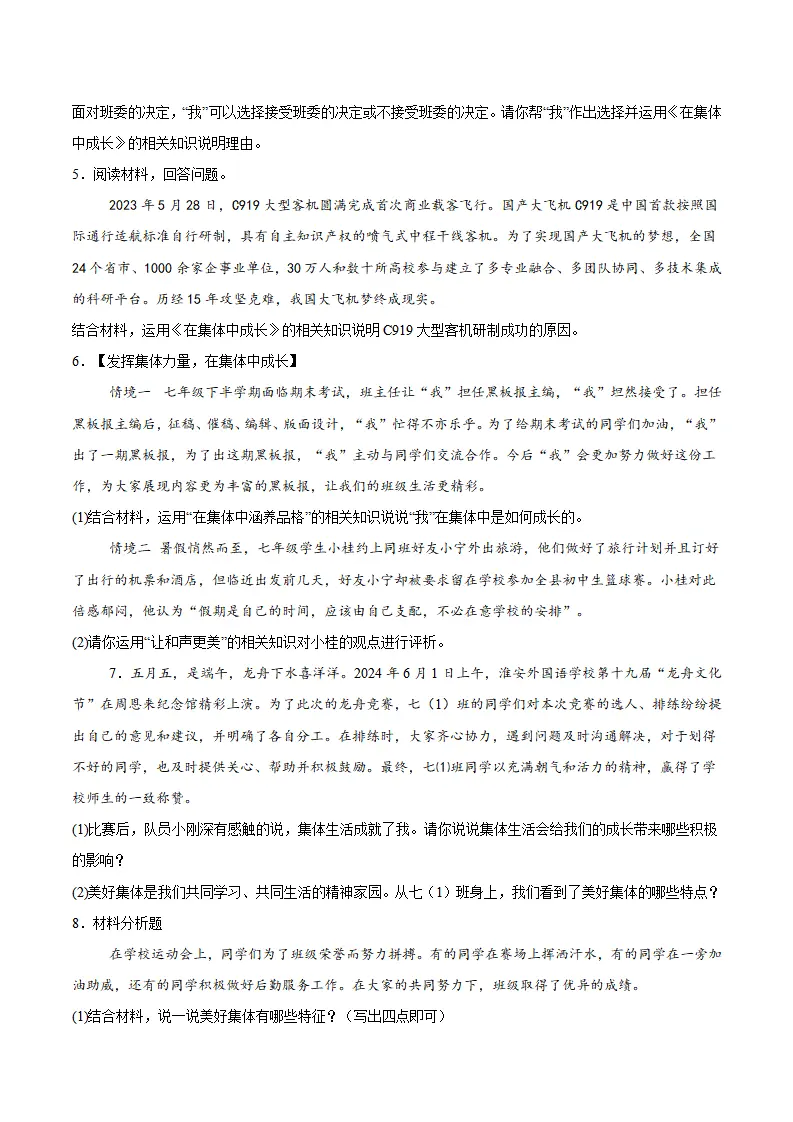 专题07  在集体中成长（高频非选择题20题）（学生版）_03.webp