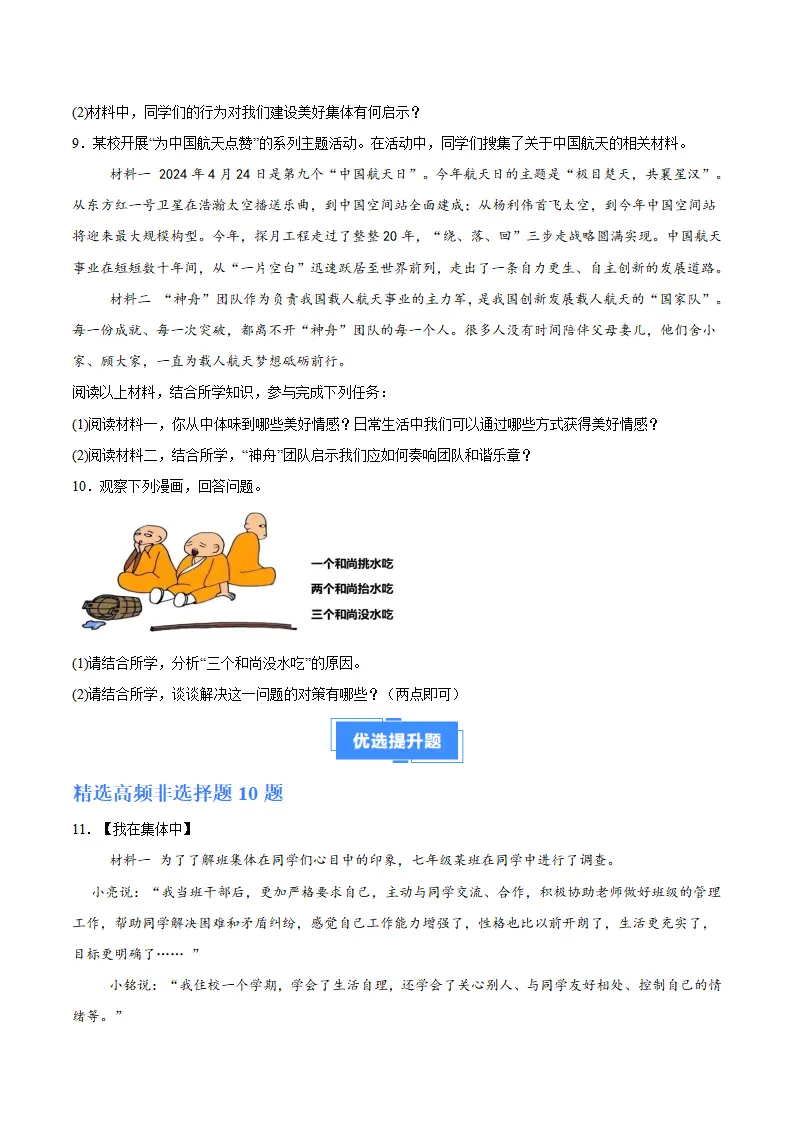 专题07  在集体中成长（高频非选择题20题）（学生版）_04.webp