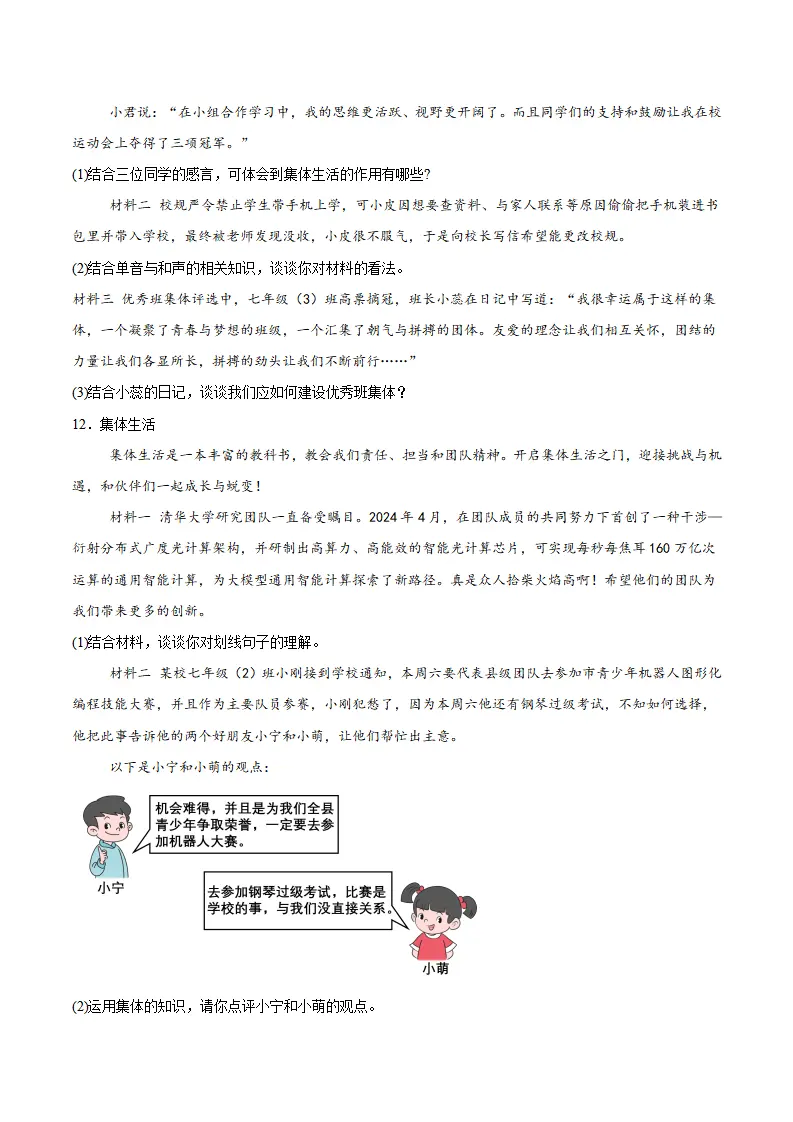专题07  在集体中成长（高频非选择题20题）（学生版）_05.webp
