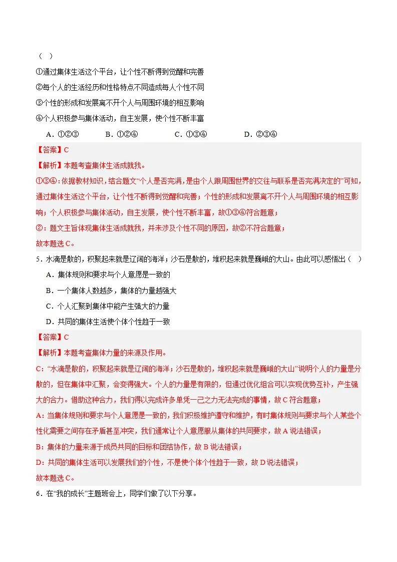 专题07  在集体中成长（高频选择题40题）（解析版）_03.webp