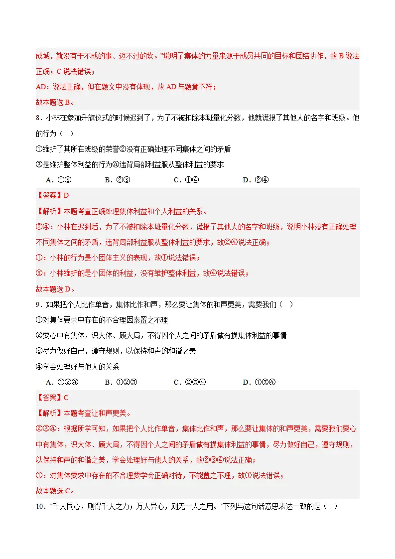 专题07  在集体中成长（高频选择题40题）（解析版）_05.webp