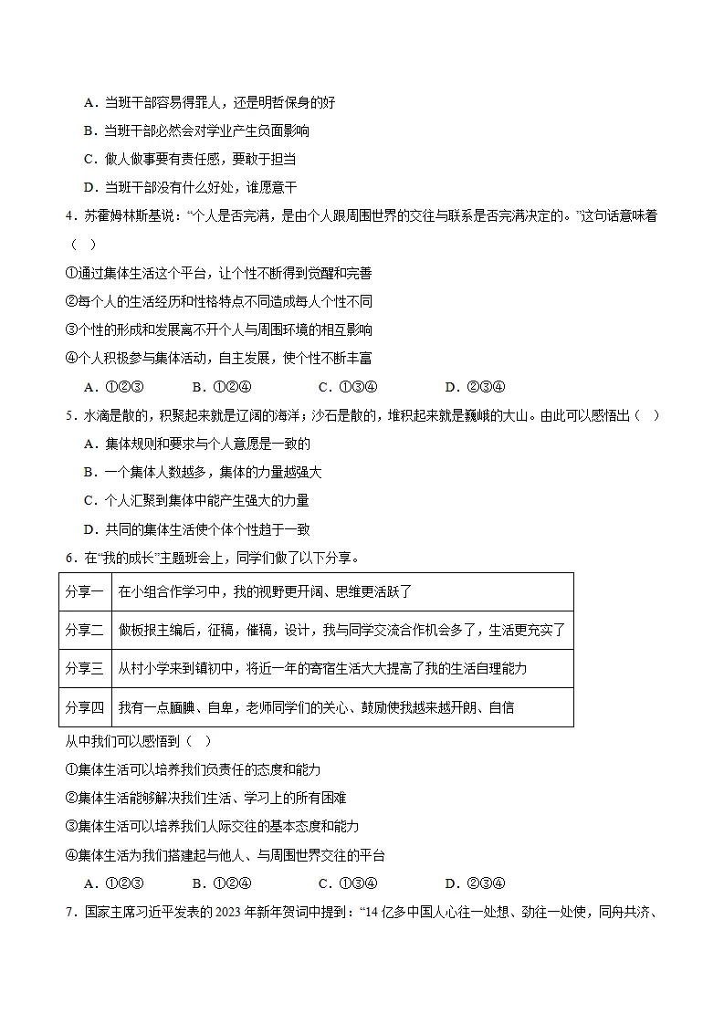 专题07  在集体中成长（高频选择题40题）（学生版）_02.webp