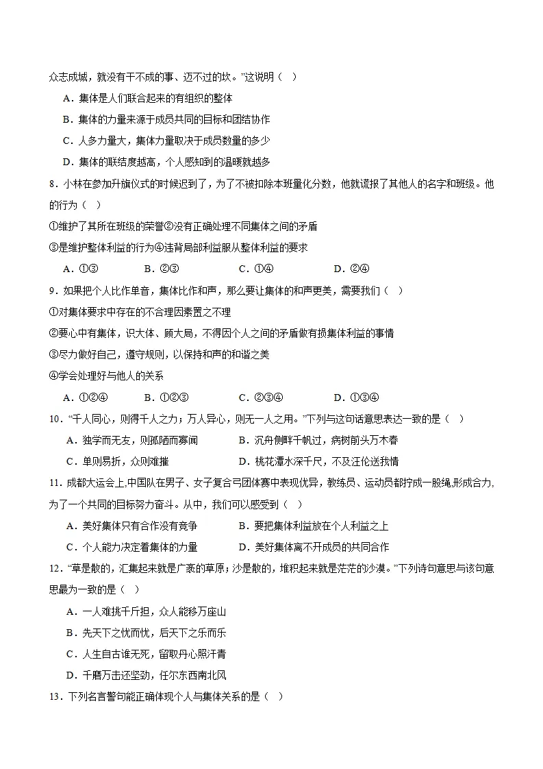 专题07  在集体中成长（高频选择题40题）（学生版）_03.webp