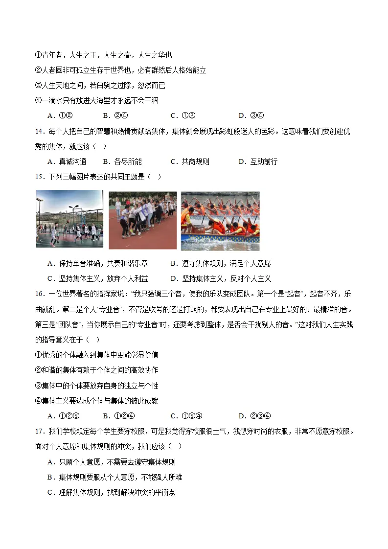 专题07  在集体中成长（高频选择题40题）（学生版）_04.webp