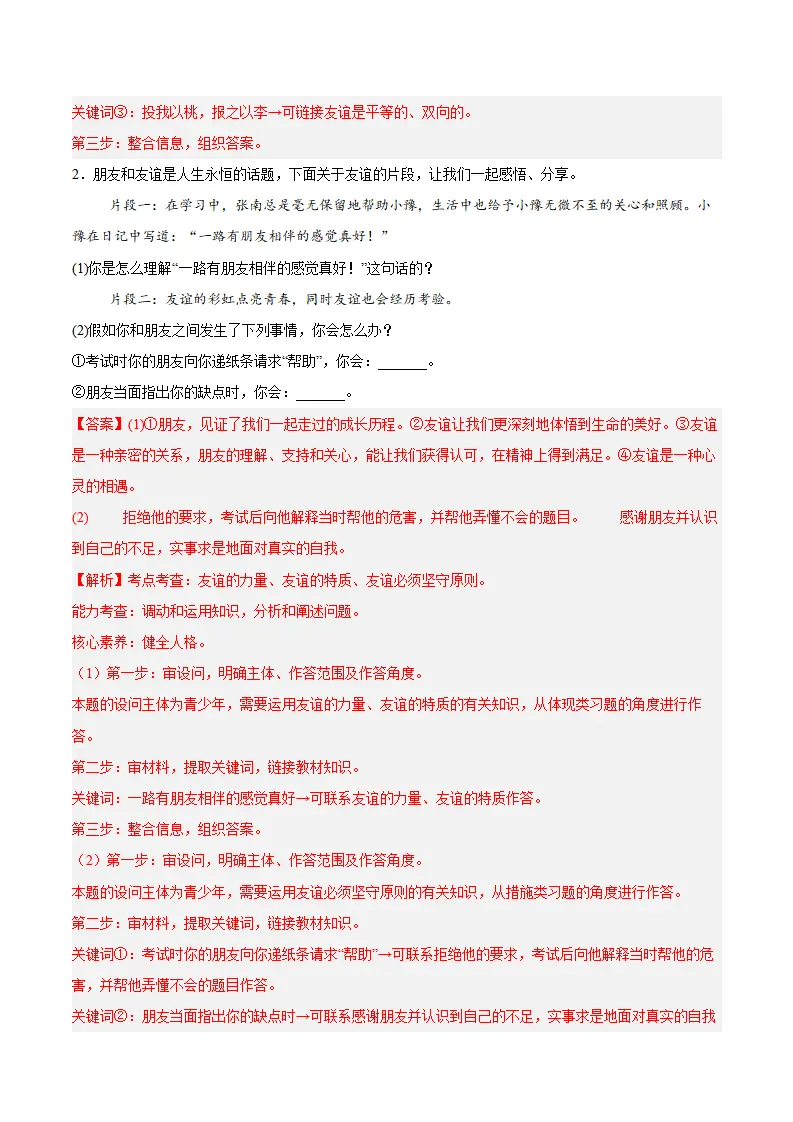 专题06  友谊之树常青（高频非选择题20题）（解析版）_02.webp