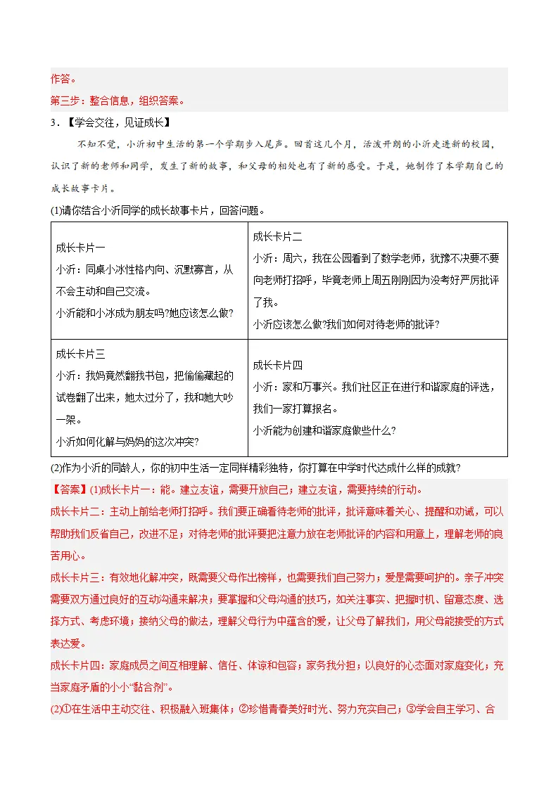专题06  友谊之树常青（高频非选择题20题）（解析版）_03.webp