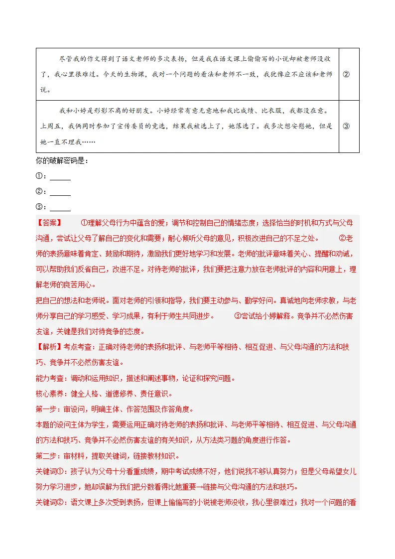 专题06  友谊之树常青（高频非选择题20题）（解析版）_05.webp