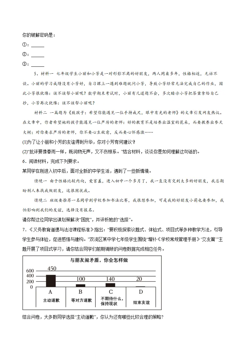 专题06  友谊之树常青（高频非选择题20题）（学生版）_03.webp