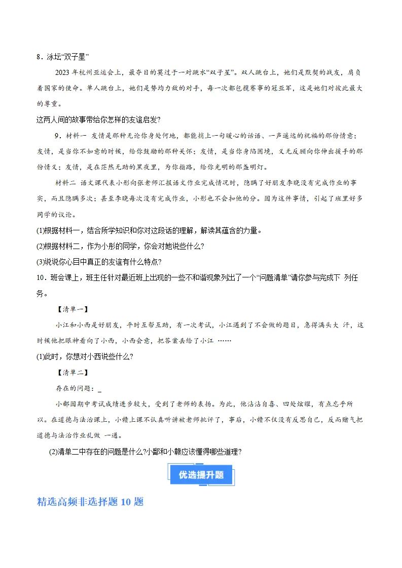 专题06  友谊之树常青（高频非选择题20题）（学生版）_04.webp