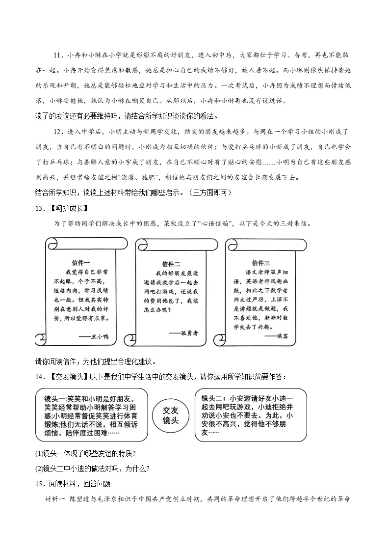 专题06  友谊之树常青（高频非选择题20题）（学生版）_05.webp