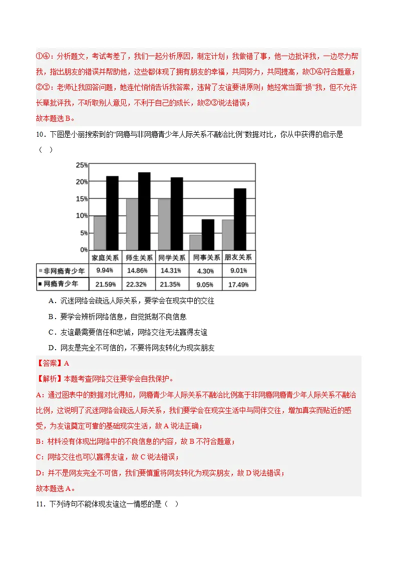 专题06  友谊之树常青（高频选择题40题）（解析版）_05.webp