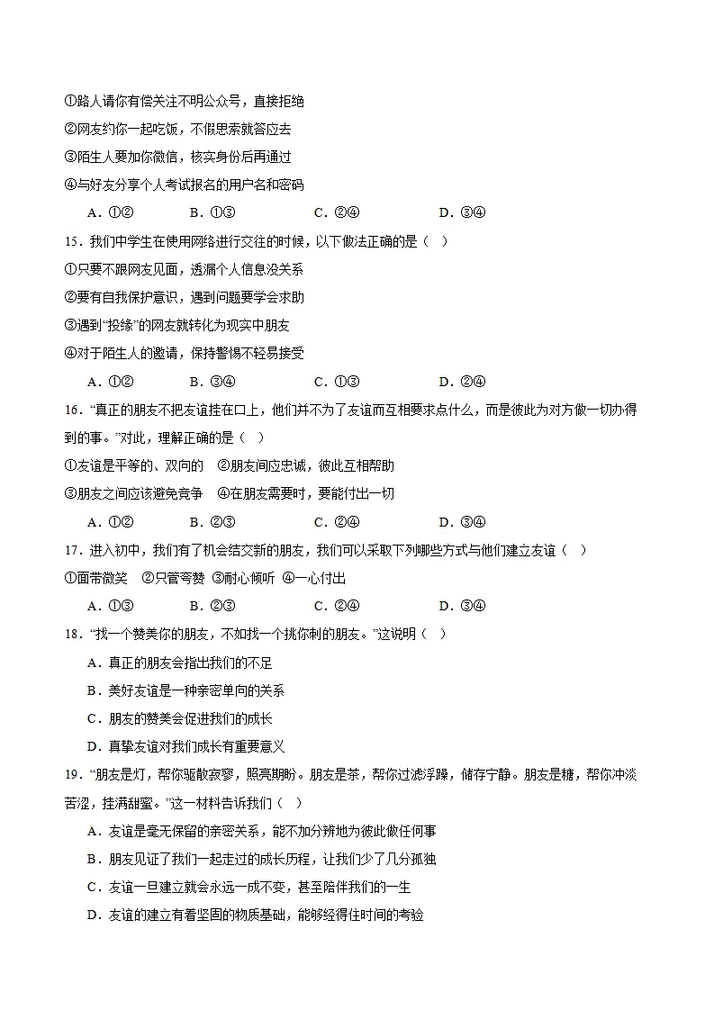 专题06  友谊之树常青（高频选择题40题）（学生版）_04.webp
