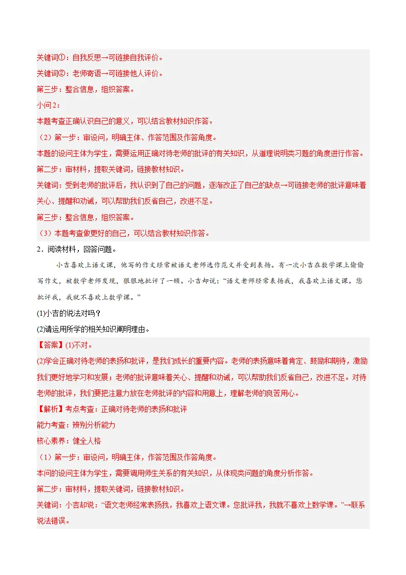 专题05  和谐的师生关系（高频非选择题20题）（解析版）_02.webp