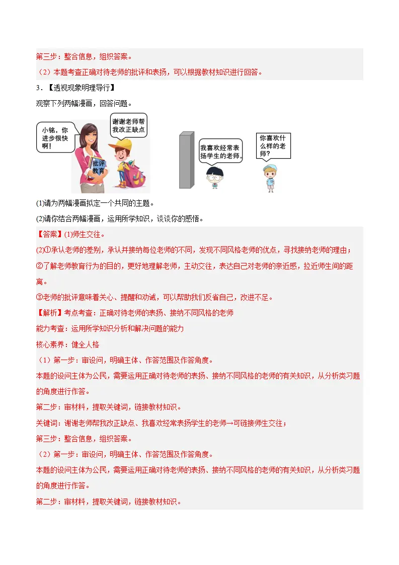 专题05  和谐的师生关系（高频非选择题20题）（解析版）_03.webp