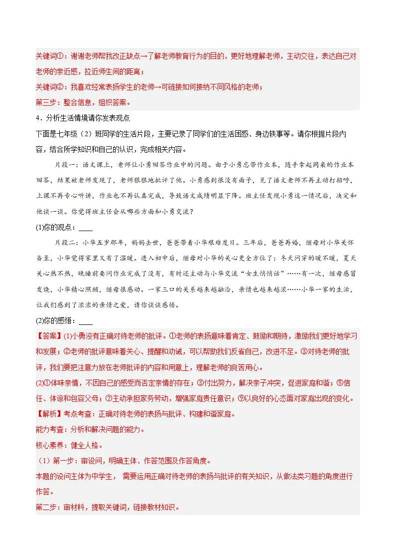 专题05  和谐的师生关系（高频非选择题20题）（解析版）_04.webp