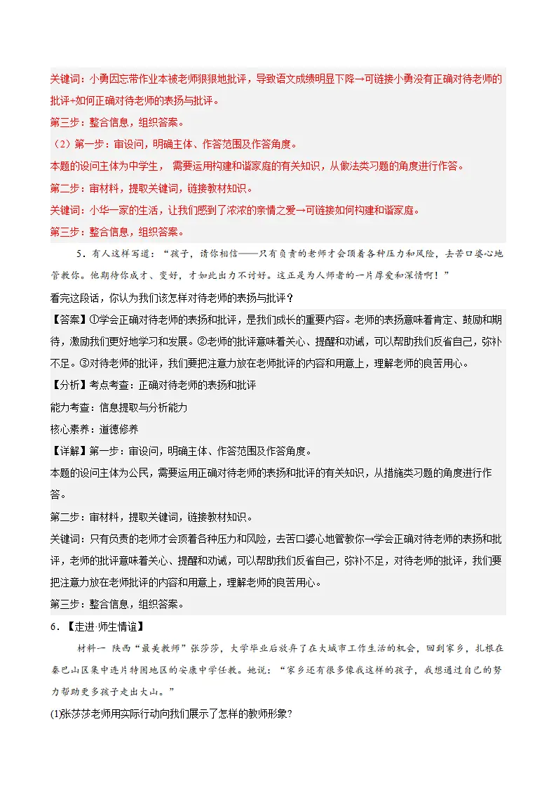 专题05  和谐的师生关系（高频非选择题20题）（解析版）_05.webp