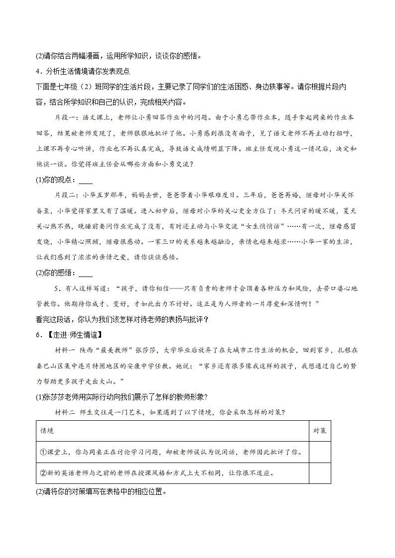专题05  和谐的师生关系（高频非选择题20题）（学生版）_02.webp