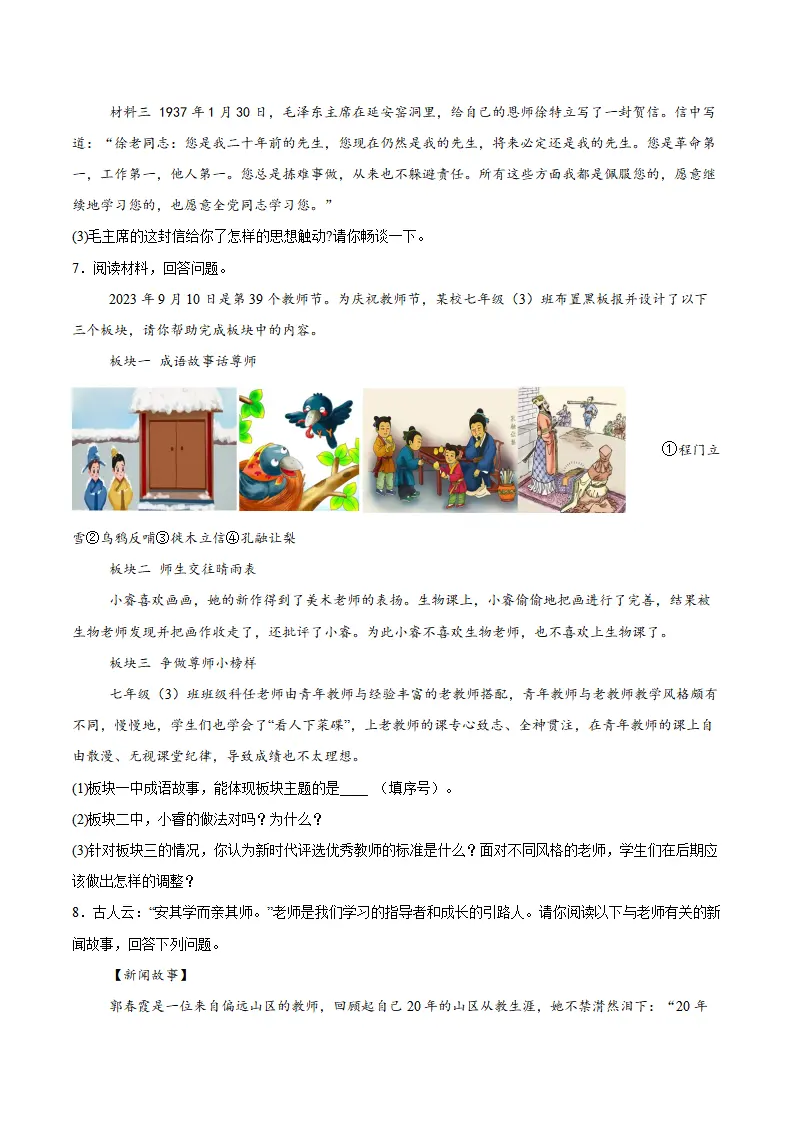 专题05  和谐的师生关系（高频非选择题20题）（学生版）_03.webp