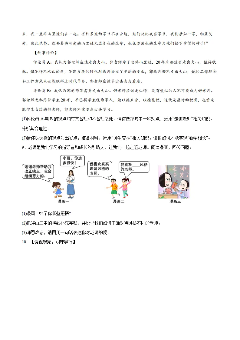 专题05  和谐的师生关系（高频非选择题20题）（学生版）_04.webp