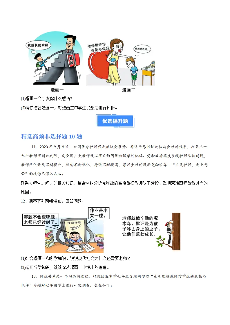专题05  和谐的师生关系（高频非选择题20题）（学生版）_05.webp