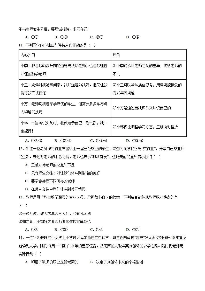 专题05  和谐的师生关系（高频选择题40题）（学生版）_03.webp