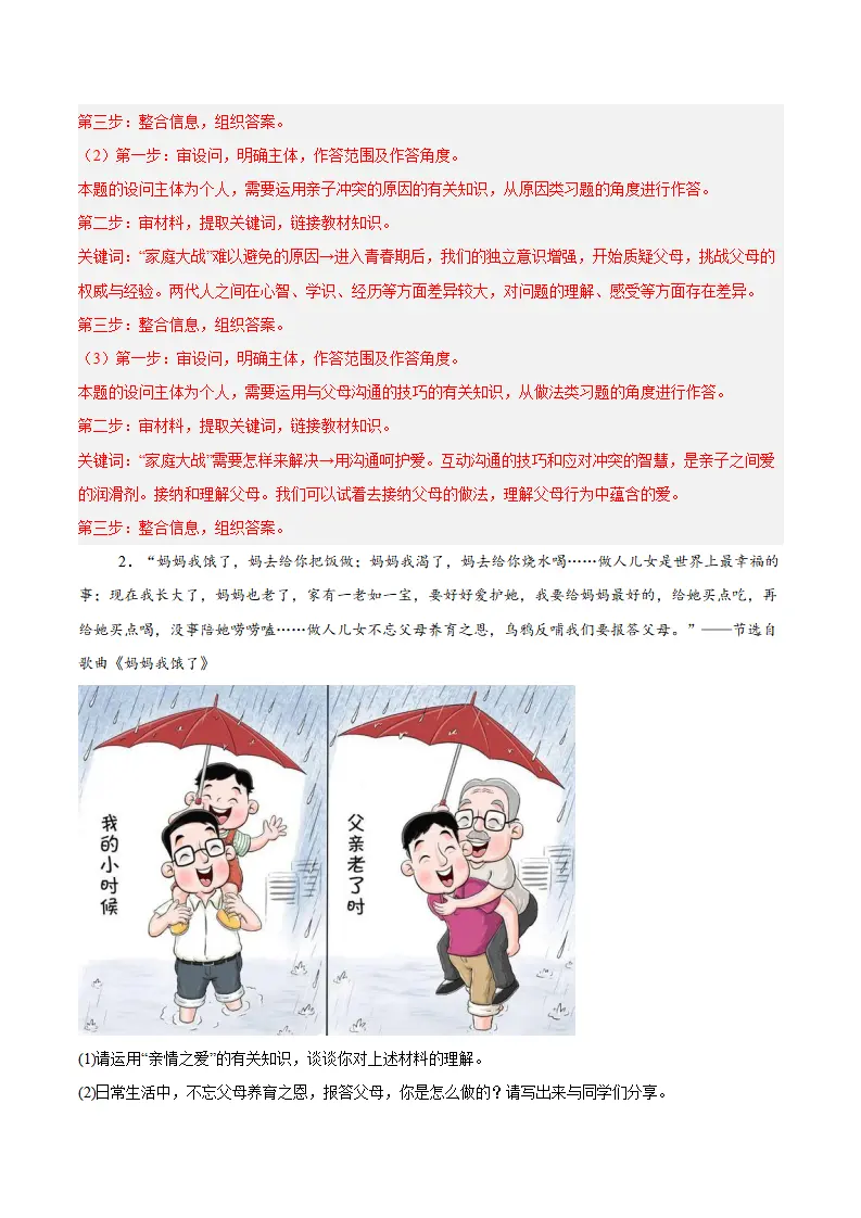 专题04  幸福和睦的家庭（高频非选择题20题）（解析版）_02.webp