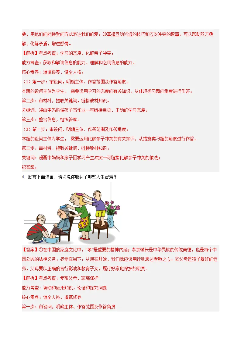 专题04  幸福和睦的家庭（高频非选择题20题）（解析版）_04.webp